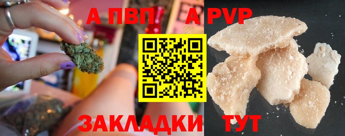 A-PVP Crystall Тайшет