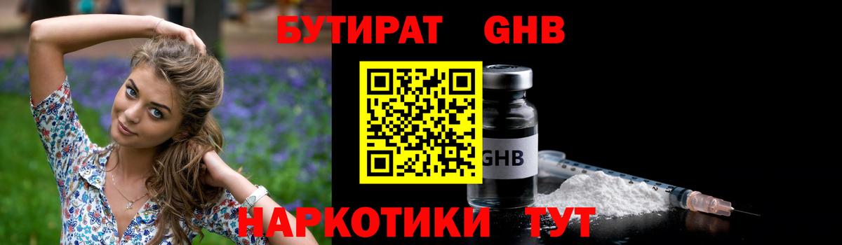 Тайшет  Бутират вода  Вход с VPN 