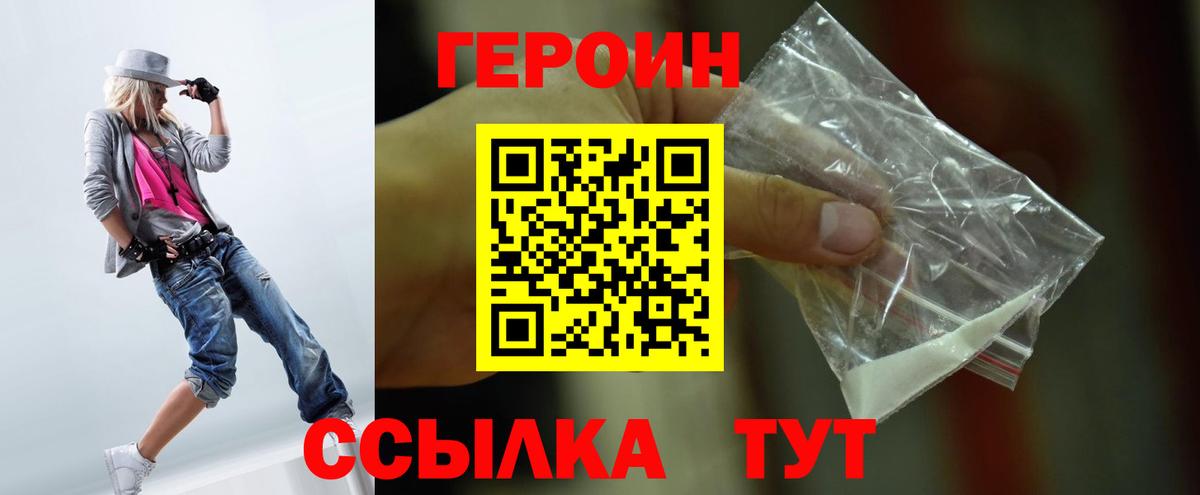 ГЕРОИН герыч Тайшет