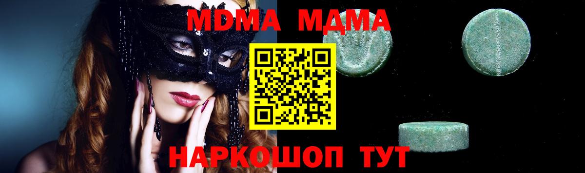 МДМА  MDMA молли  МДМА VHQ  Вход с VPN  Тайшет 