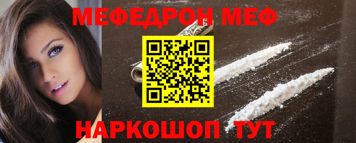 Мефедрон кристаллы Тайшет