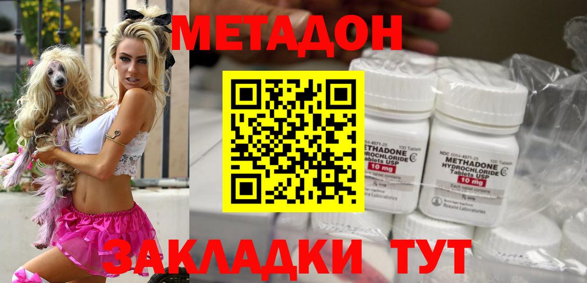 МЕТАДОН мёд  Вход с VPN  Тайшет 
